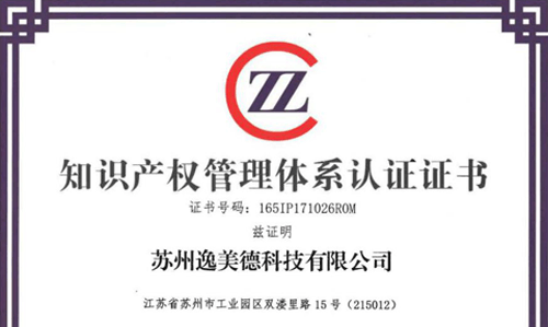 好色AV网站下载順利通過知識產權管理體係監督審核